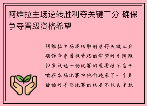 阿维拉主场逆转胜利夺关键三分 确保争夺晋级资格希望