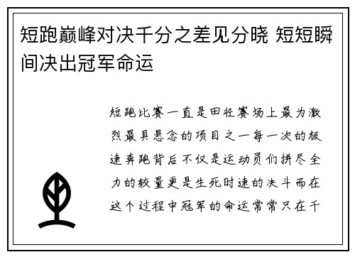 短跑巅峰对决千分之差见分晓 短短瞬间决出冠军命运