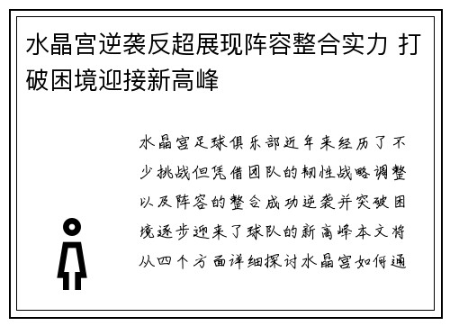 水晶宫逆袭反超展现阵容整合实力 打破困境迎接新高峰