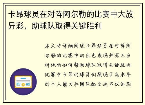 卡昂球员在对阵阿尔勒的比赛中大放异彩，助球队取得关键胜利