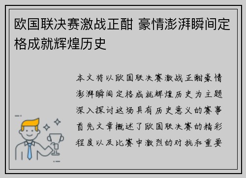 欧国联决赛激战正酣 豪情澎湃瞬间定格成就辉煌历史
