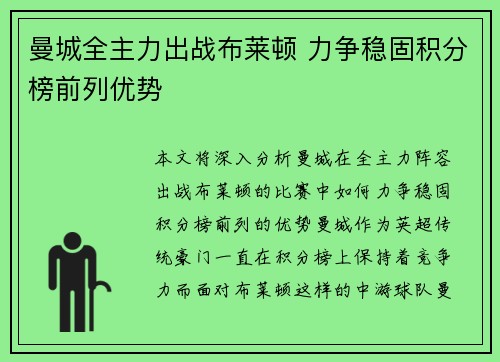 曼城全主力出战布莱顿 力争稳固积分榜前列优势