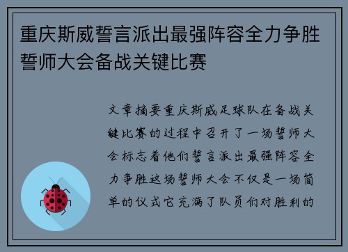 重庆斯威誓言派出最强阵容全力争胜誓师大会备战关键比赛