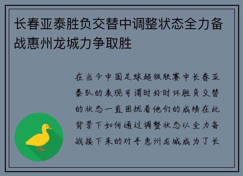 长春亚泰胜负交替中调整状态全力备战惠州龙城力争取胜