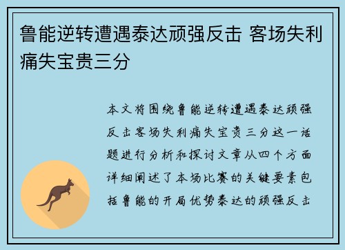 鲁能逆转遭遇泰达顽强反击 客场失利痛失宝贵三分