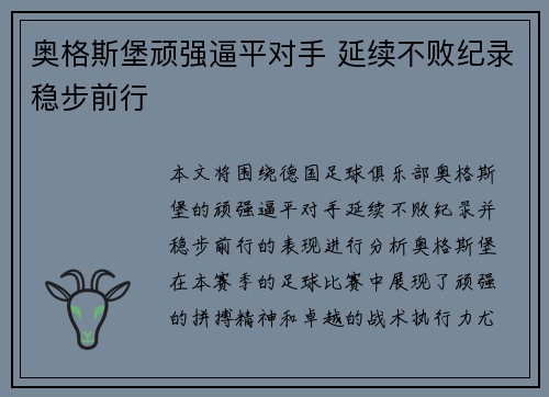 奥格斯堡顽强逼平对手 延续不败纪录稳步前行