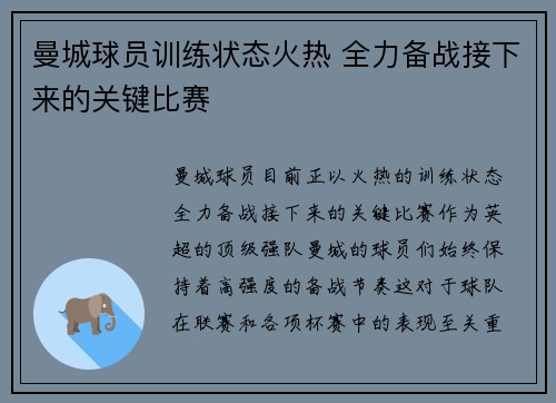 曼城球员训练状态火热 全力备战接下来的关键比赛