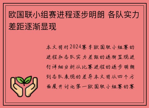 欧国联小组赛进程逐步明朗 各队实力差距逐渐显现