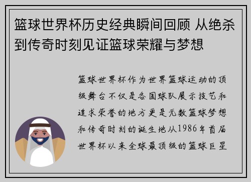 篮球世界杯历史经典瞬间回顾 从绝杀到传奇时刻见证篮球荣耀与梦想