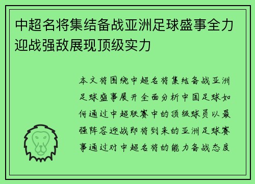 中超名将集结备战亚洲足球盛事全力迎战强敌展现顶级实力