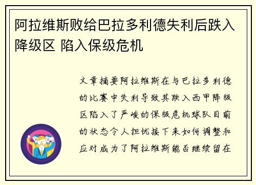 阿拉维斯败给巴拉多利德失利后跌入降级区 陷入保级危机
