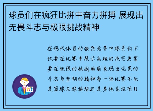 球员们在疯狂比拼中奋力拼搏 展现出无畏斗志与极限挑战精神