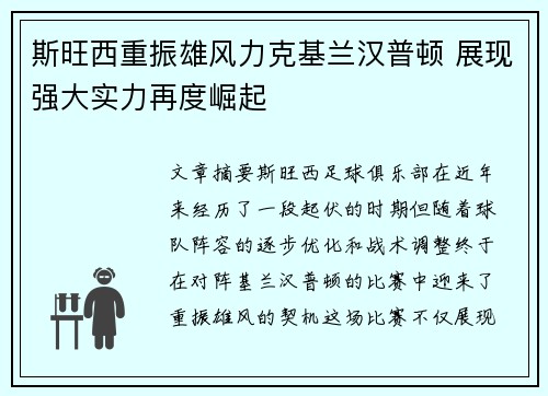 斯旺西重振雄风力克基兰汉普顿 展现强大实力再度崛起