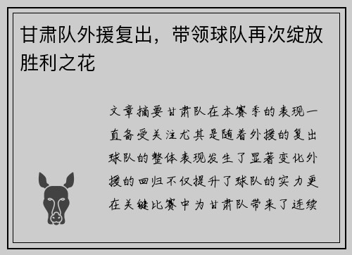 甘肃队外援复出，带领球队再次绽放胜利之花