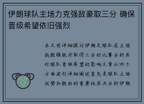 伊朗球队主场力克强敌豪取三分 确保晋级希望依旧强烈