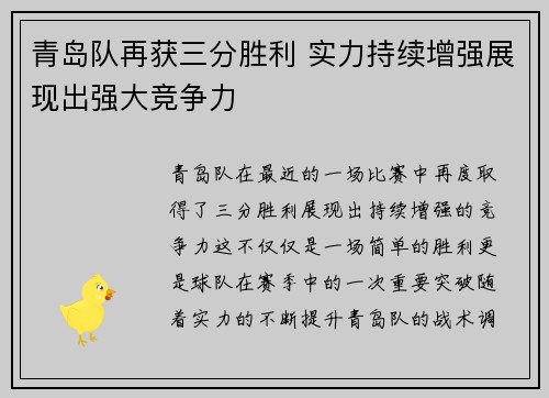 青岛队再获三分胜利 实力持续增强展现出强大竞争力