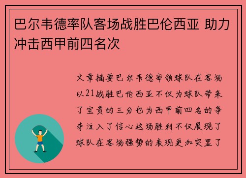 巴尔韦德率队客场战胜巴伦西亚 助力冲击西甲前四名次