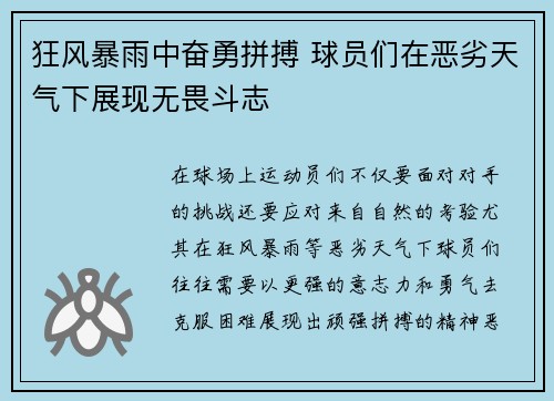 狂风暴雨中奋勇拼搏 球员们在恶劣天气下展现无畏斗志