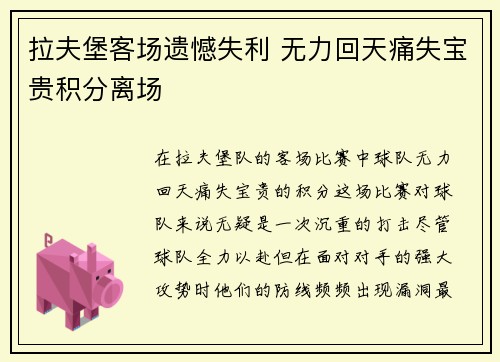 拉夫堡客场遗憾失利 无力回天痛失宝贵积分离场
