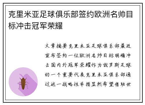 克里米亚足球俱乐部签约欧洲名帅目标冲击冠军荣耀