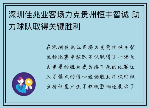 深圳佳兆业客场力克贵州恒丰智诚 助力球队取得关键胜利