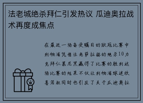 法老城绝杀拜仁引发热议 瓜迪奥拉战术再度成焦点