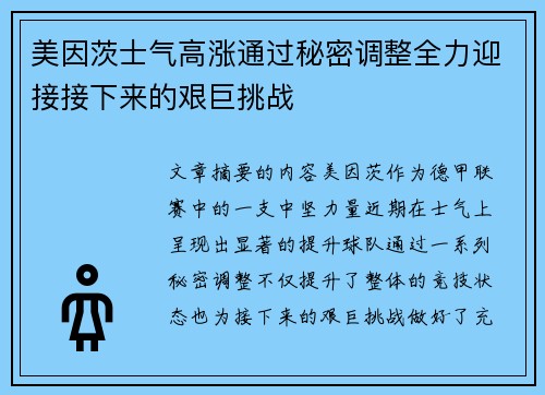 美因茨士气高涨通过秘密调整全力迎接接下来的艰巨挑战