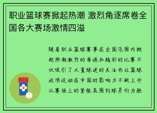 职业篮球赛掀起热潮 激烈角逐席卷全国各大赛场激情四溢