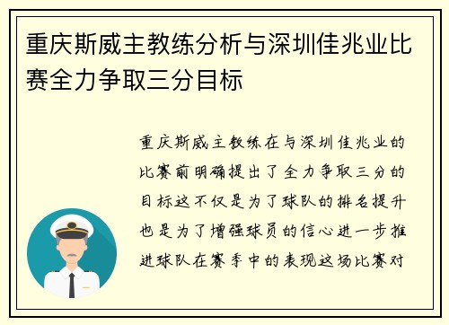 重庆斯威主教练分析与深圳佳兆业比赛全力争取三分目标