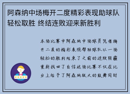 阿森纳中场梅开二度精彩表现助球队轻松取胜 终结连败迎来新胜利