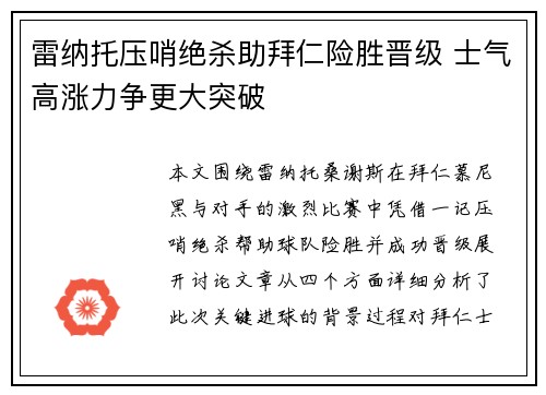 雷纳托压哨绝杀助拜仁险胜晋级 士气高涨力争更大突破