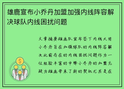 雄鹿宣布小乔丹加盟加强内线阵容解决球队内线困扰问题
