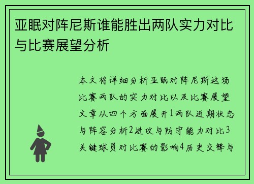 亚眠对阵尼斯谁能胜出两队实力对比与比赛展望分析