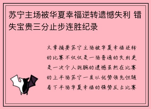 苏宁主场被华夏幸福逆转遗憾失利 错失宝贵三分止步连胜纪录