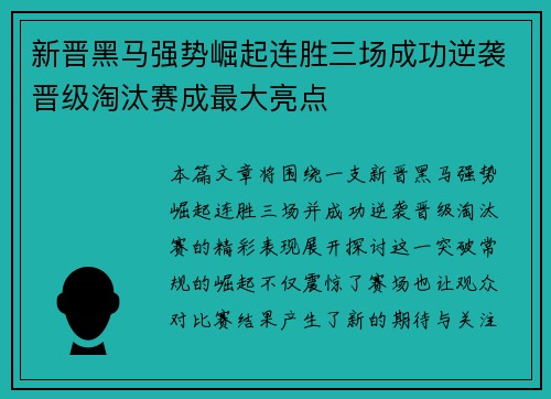 新晋黑马强势崛起连胜三场成功逆袭晋级淘汰赛成最大亮点