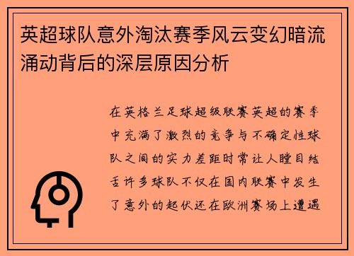 英超球队意外淘汰赛季风云变幻暗流涌动背后的深层原因分析